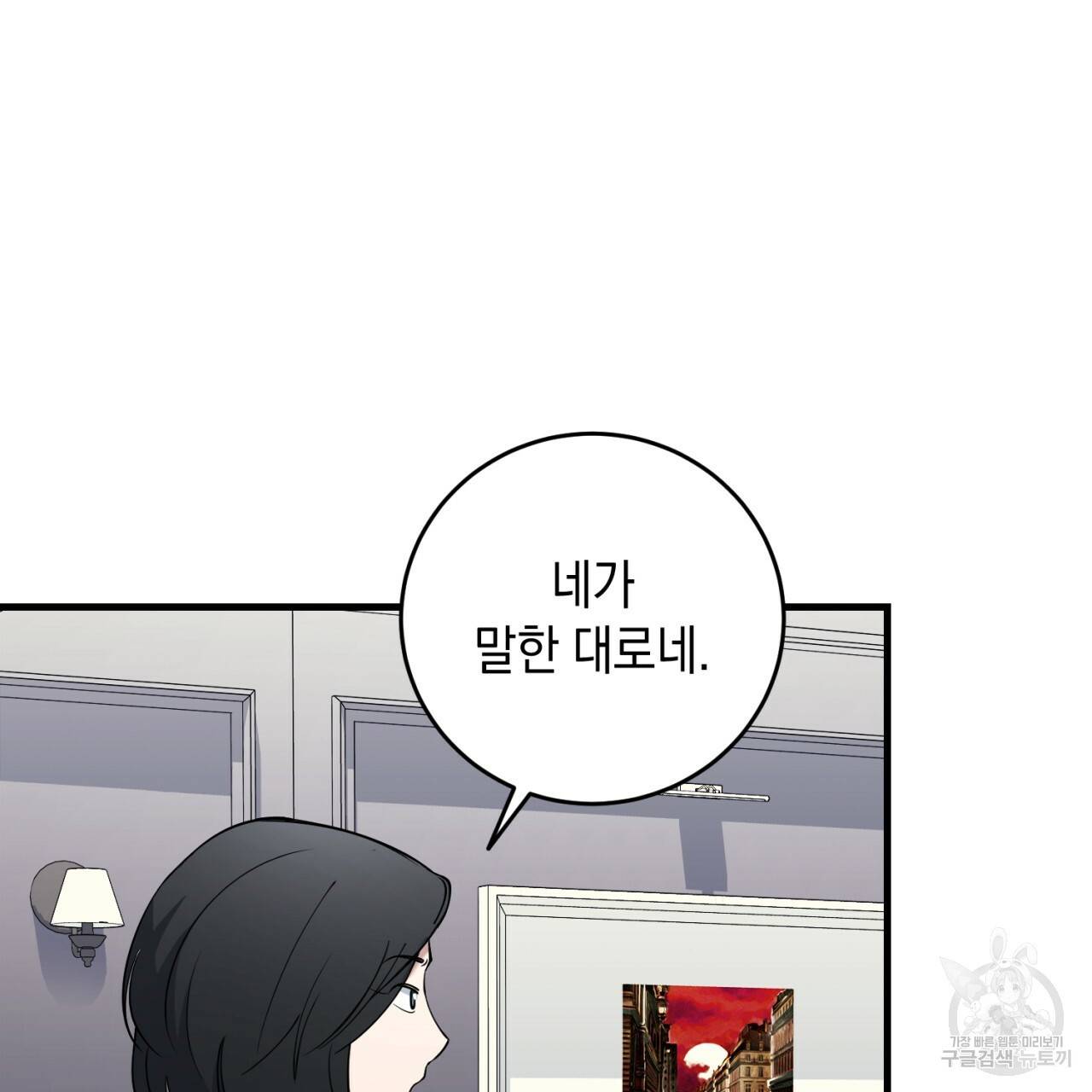 철수를 구하시오 27화 36