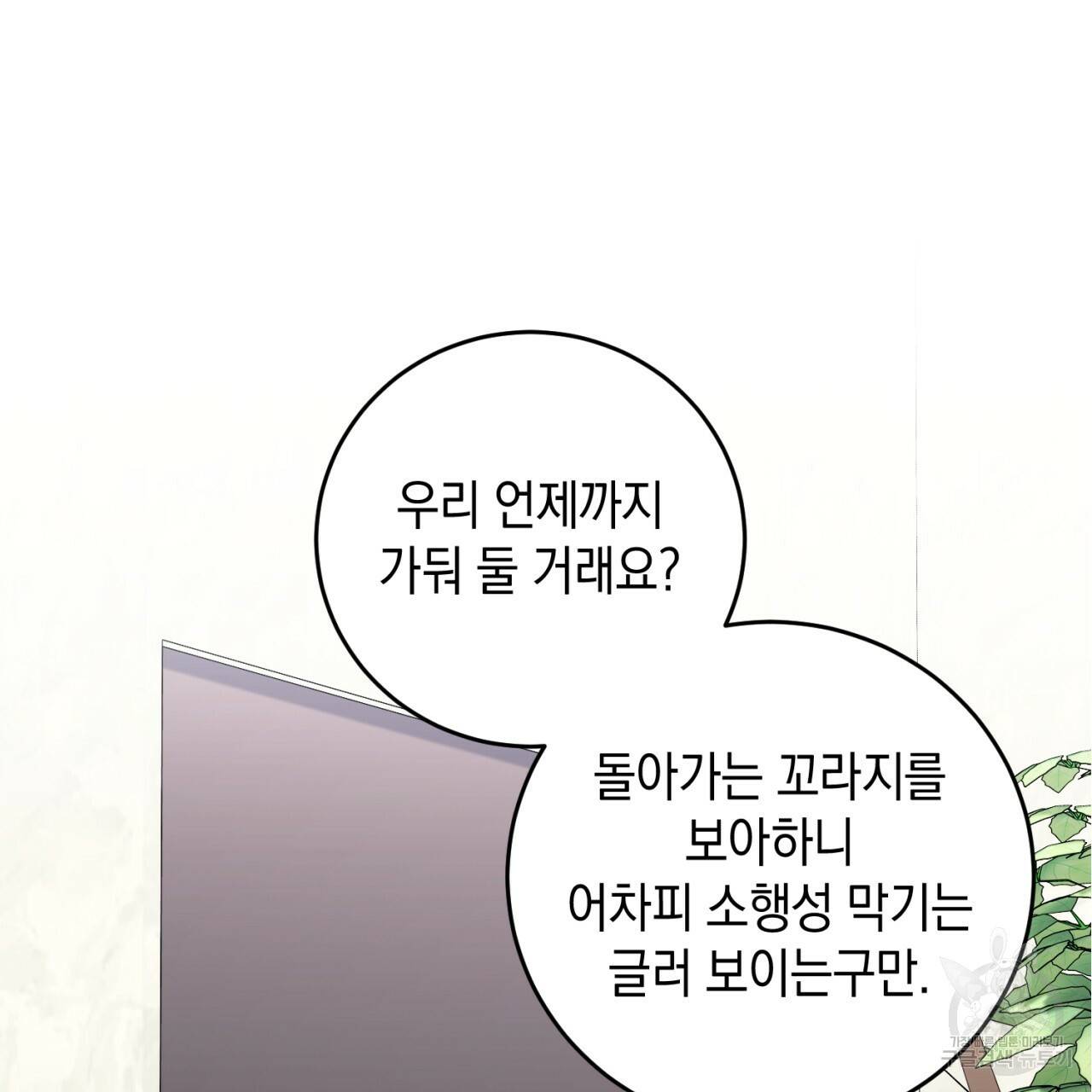철수를 구하시오 27화 46