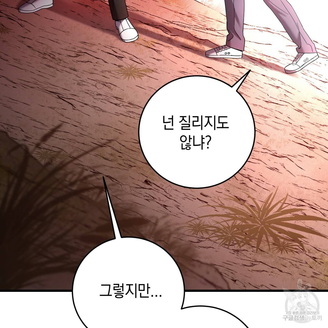 철수를 구하시오 27화 64