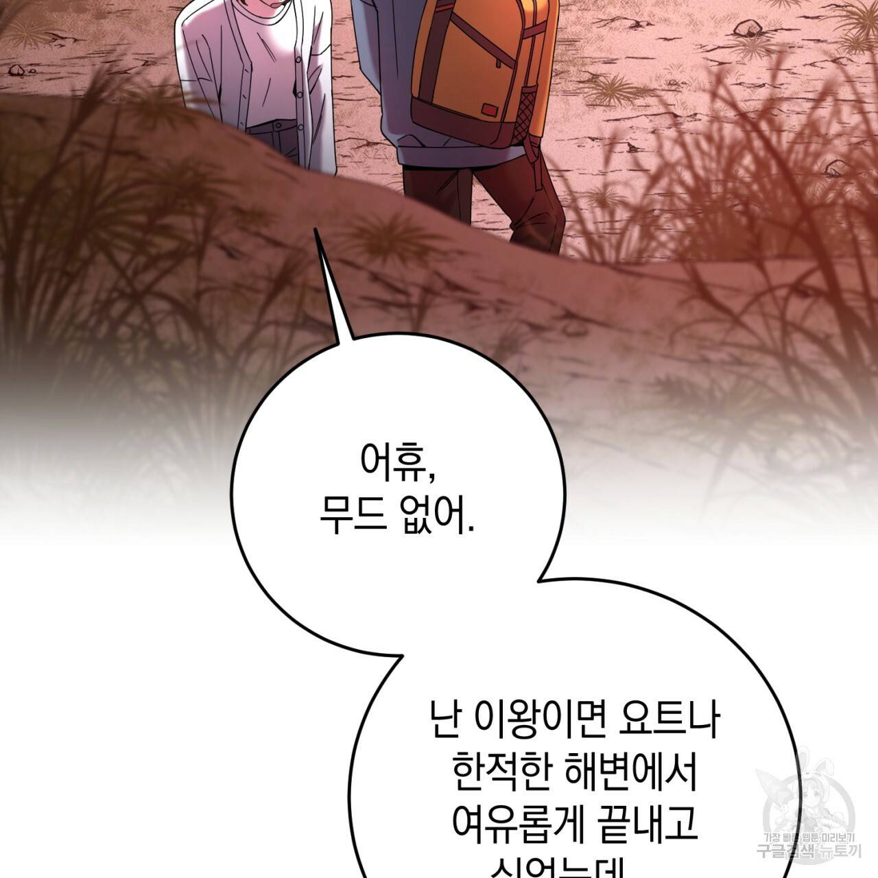 철수를 구하시오 27화 70