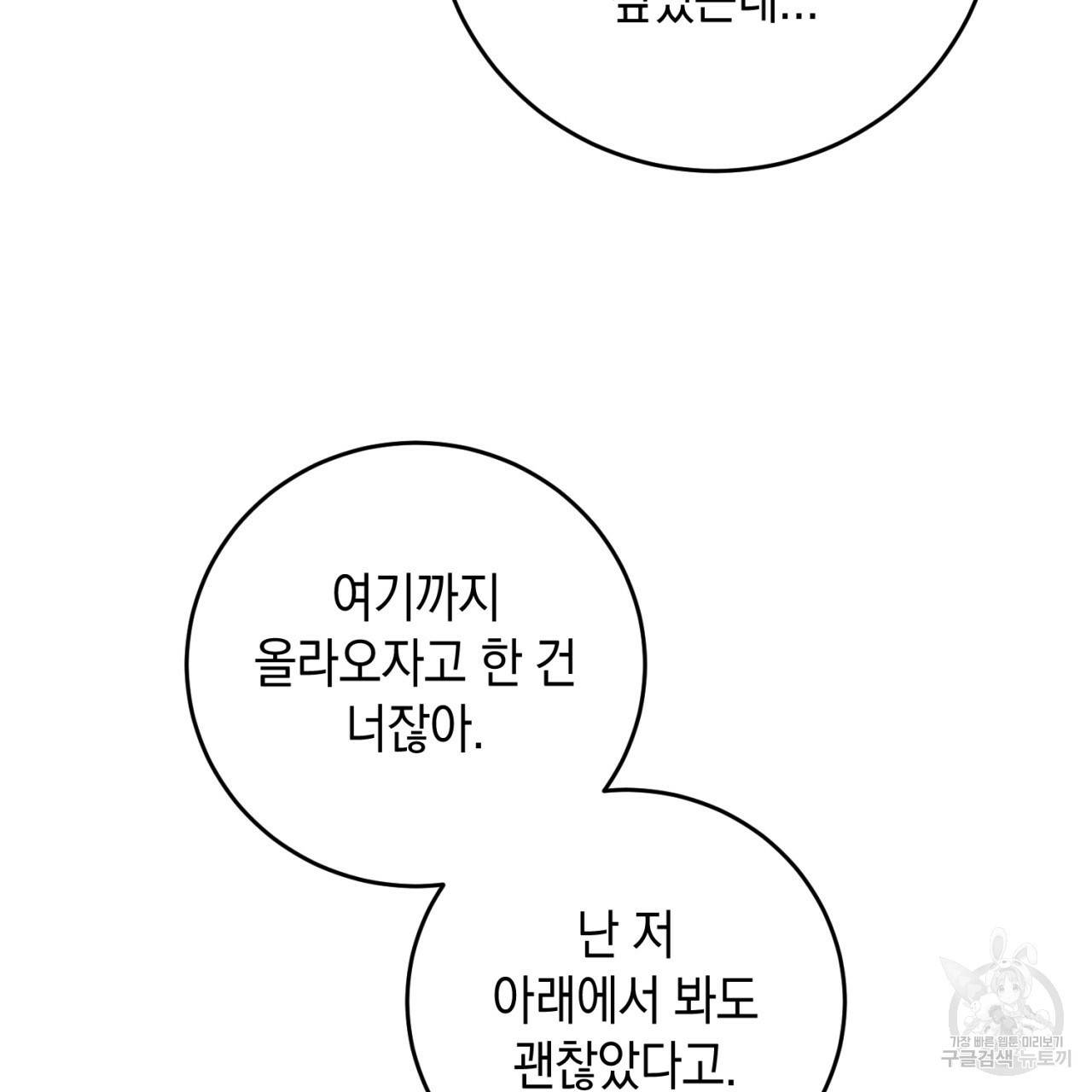 철수를 구하시오 27화 71