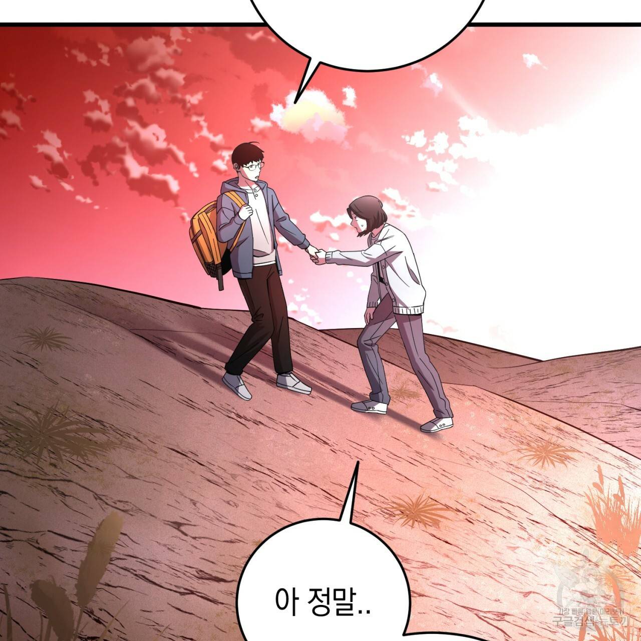 철수를 구하시오 27화 72