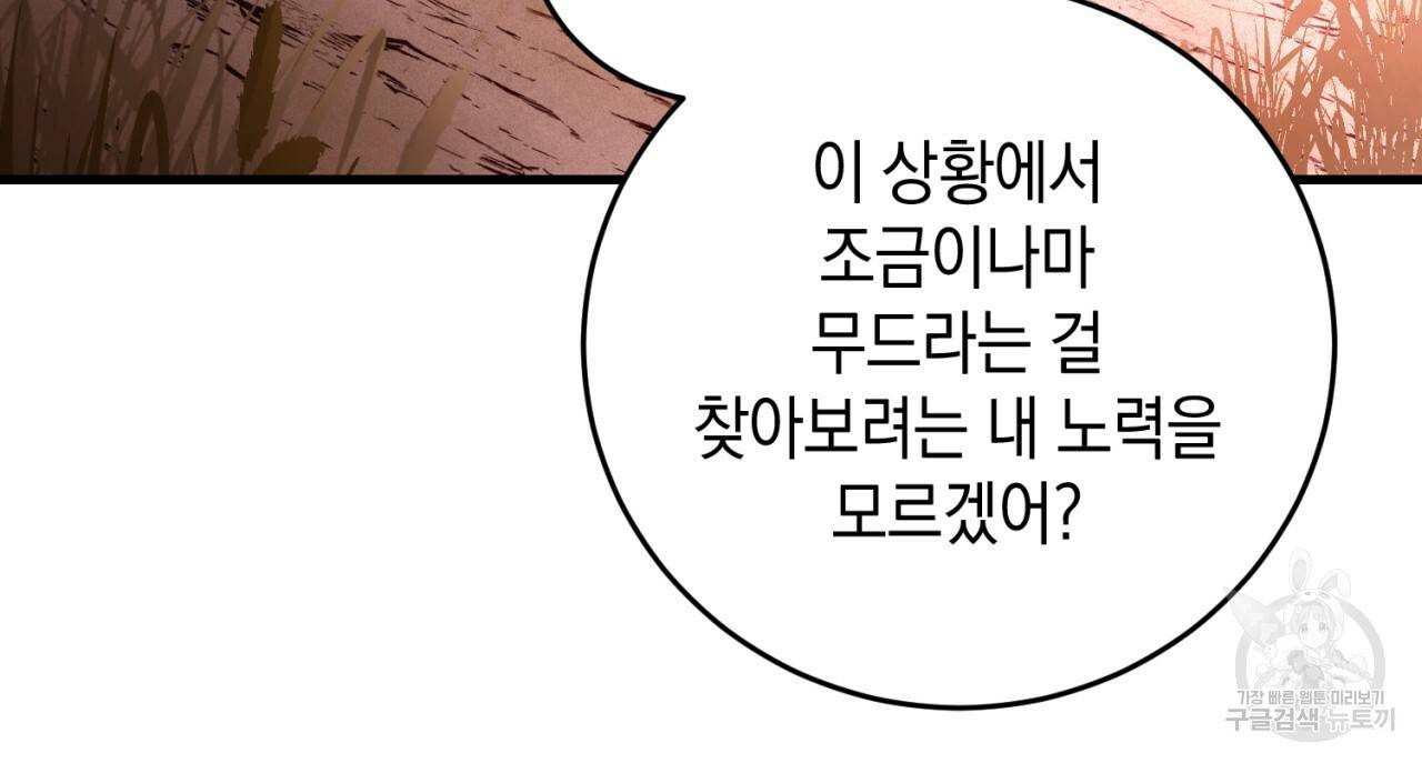 철수를 구하시오 27화 73