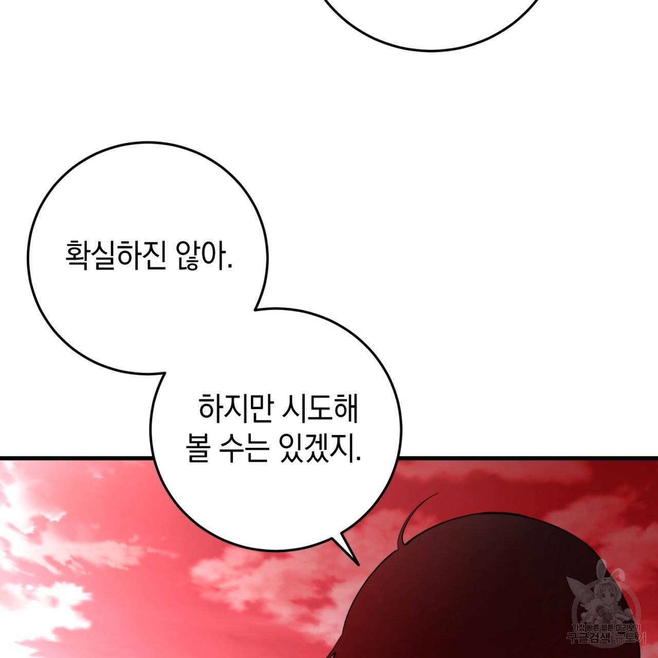 철수를 구하시오 27화 79