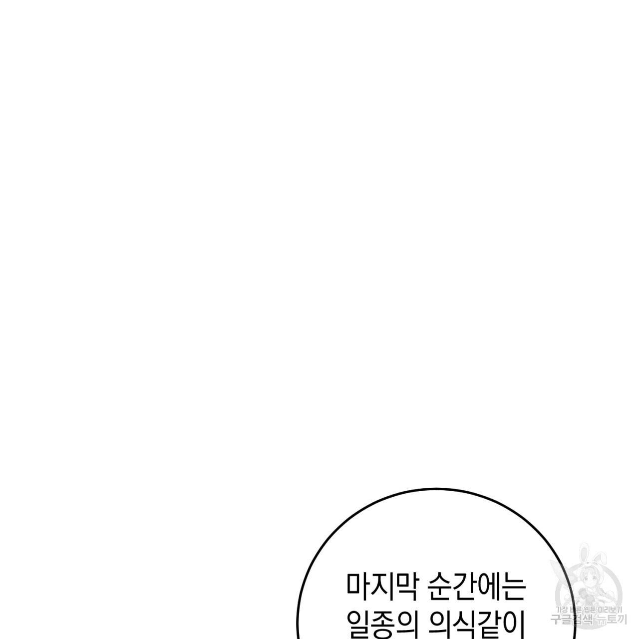 철수를 구하시오 27화 81
