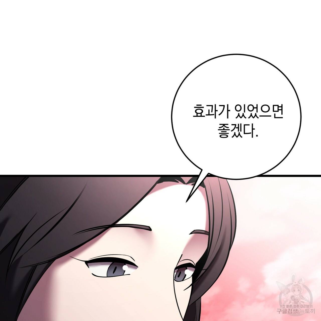 철수를 구하시오 27화 84