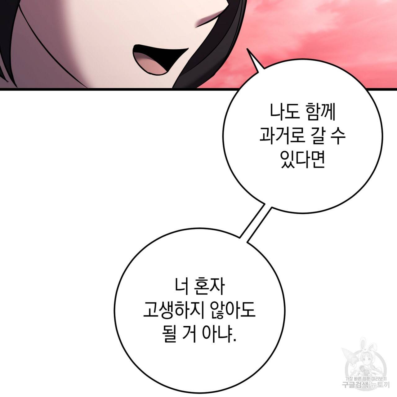 철수를 구하시오 27화 85