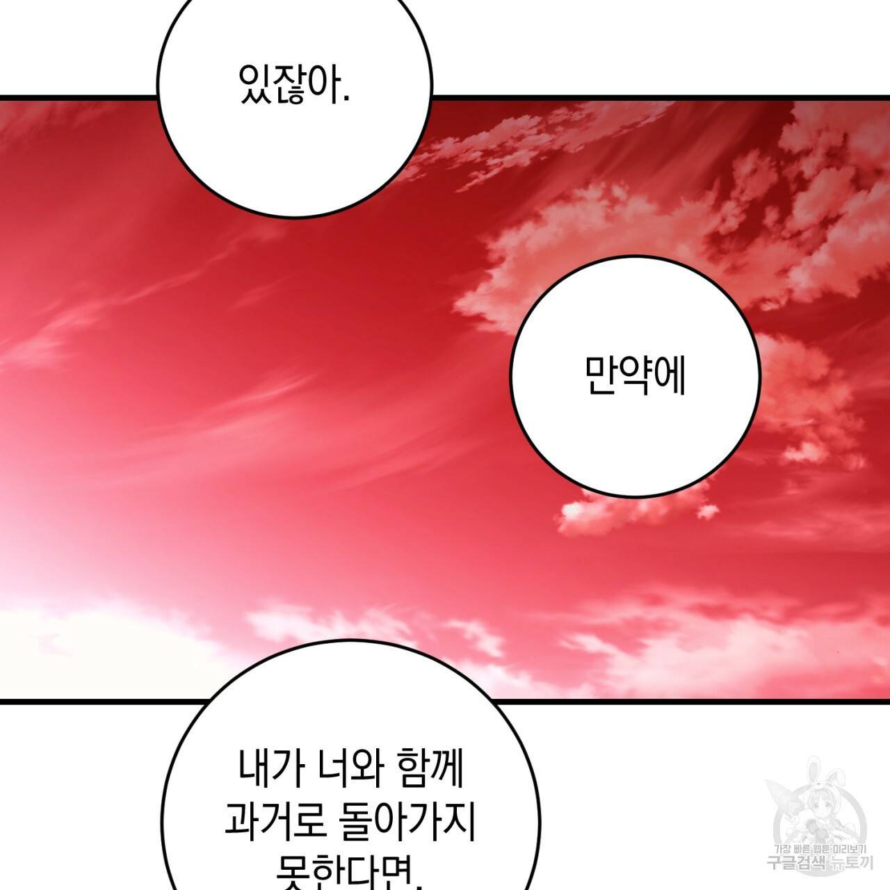 철수를 구하시오 27화 89