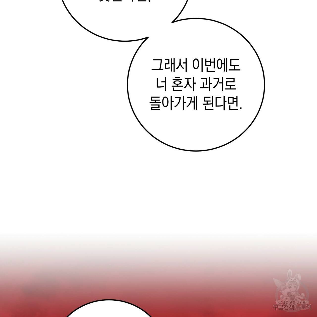 철수를 구하시오 27화 90