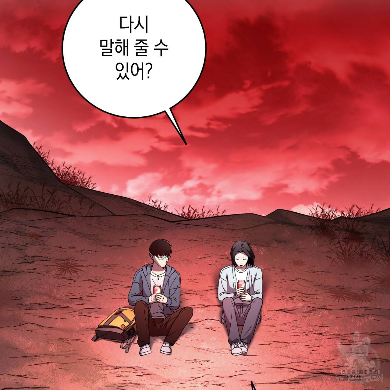 철수를 구하시오 27화 91