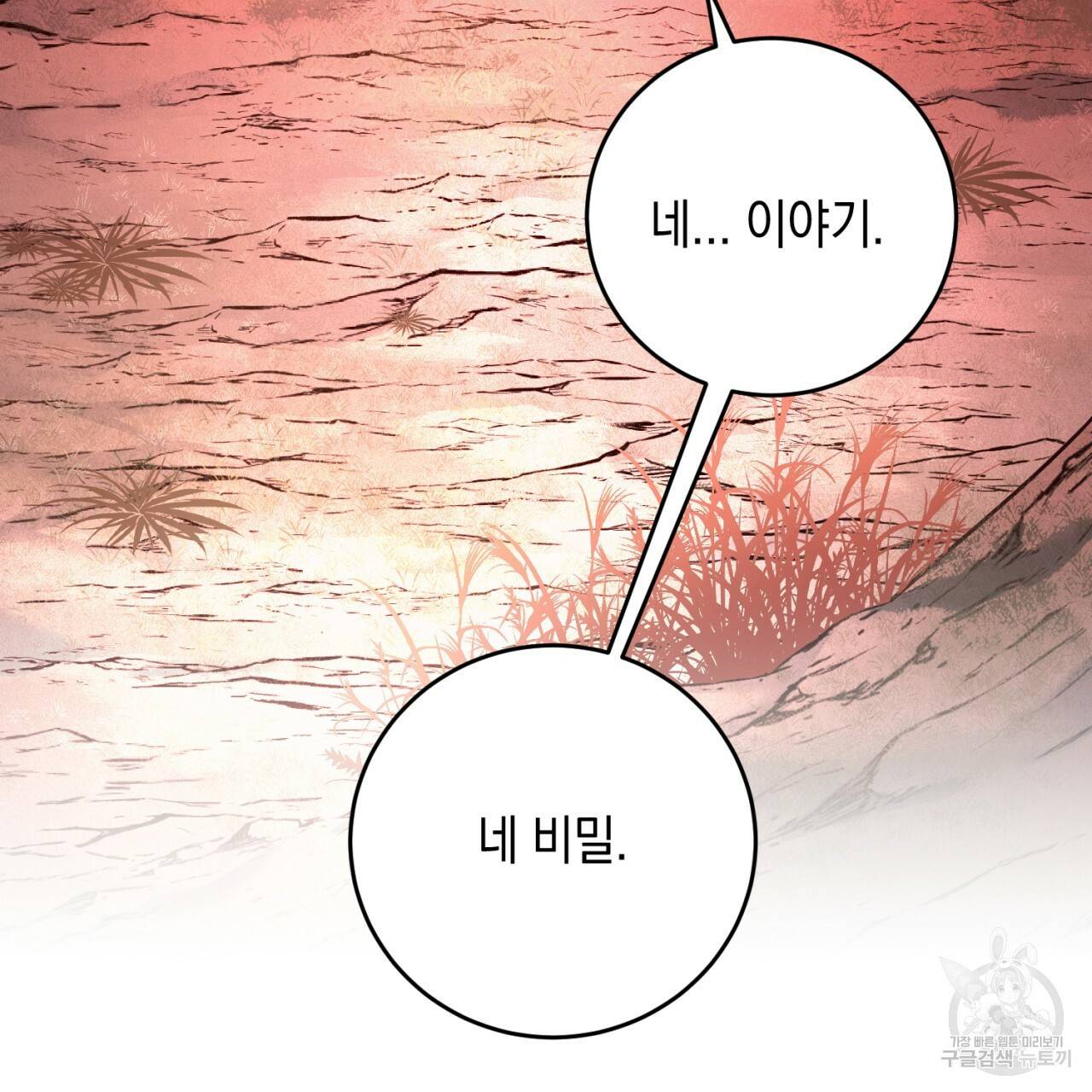 철수를 구하시오 27화 92