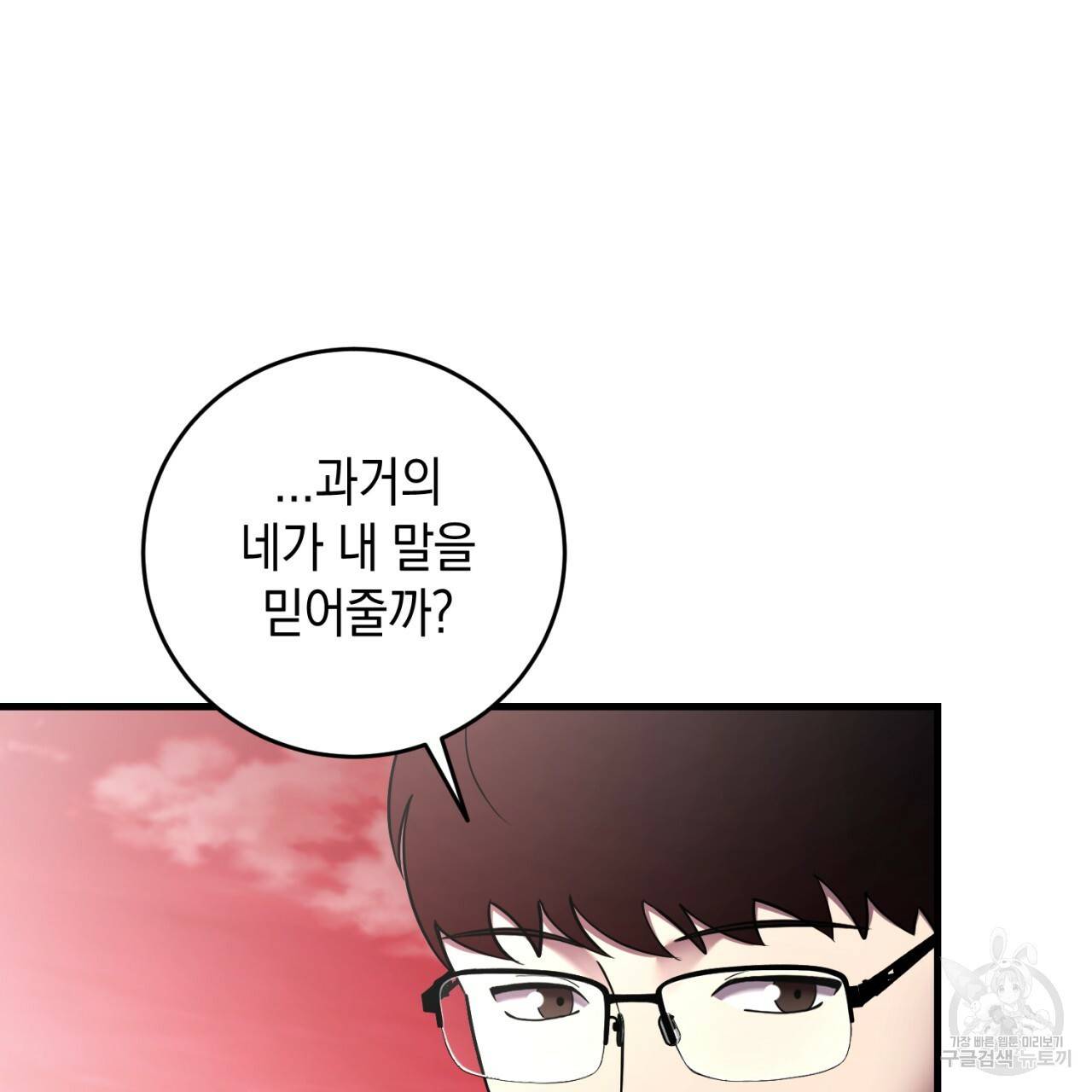 철수를 구하시오 27화 93