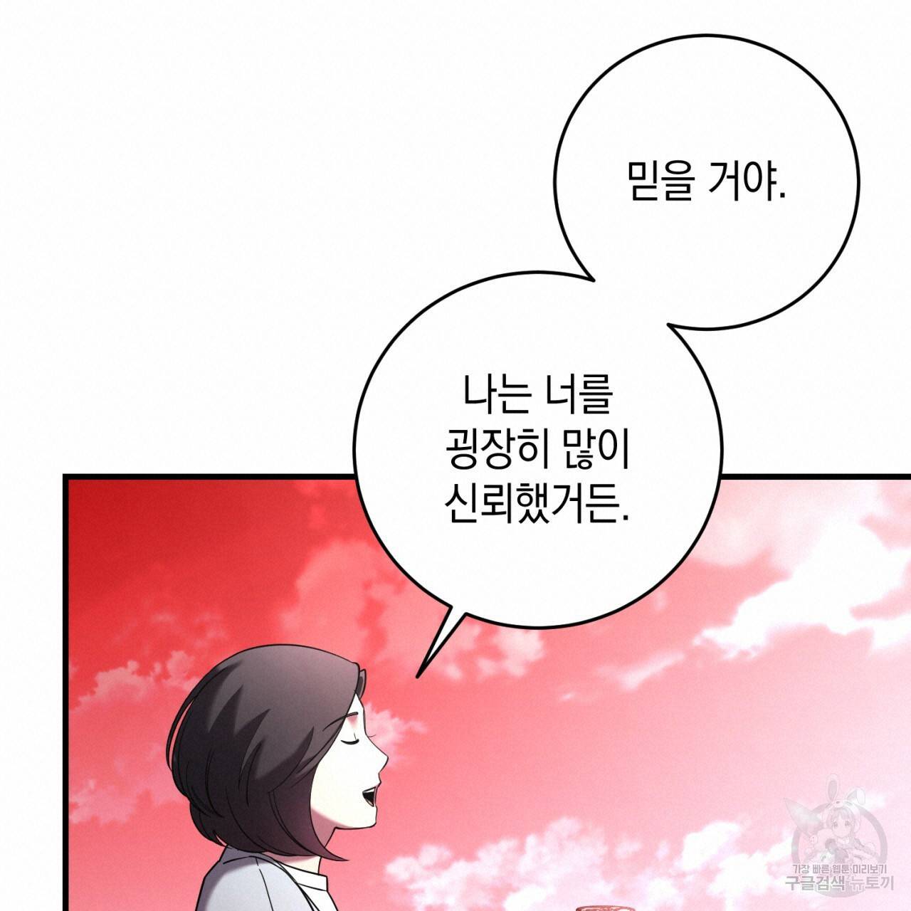 철수를 구하시오 27화 95
