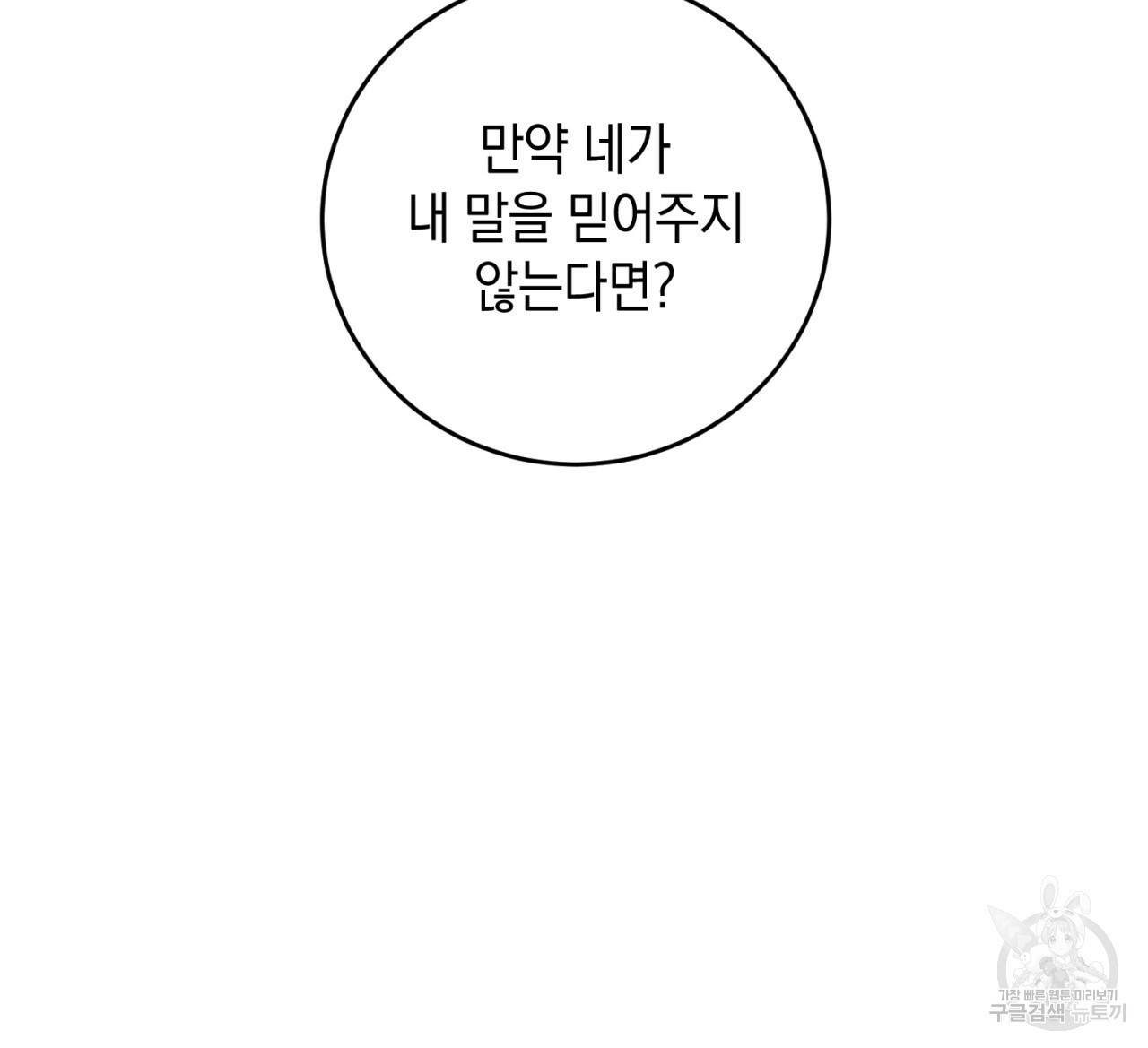 철수를 구하시오 27화 101