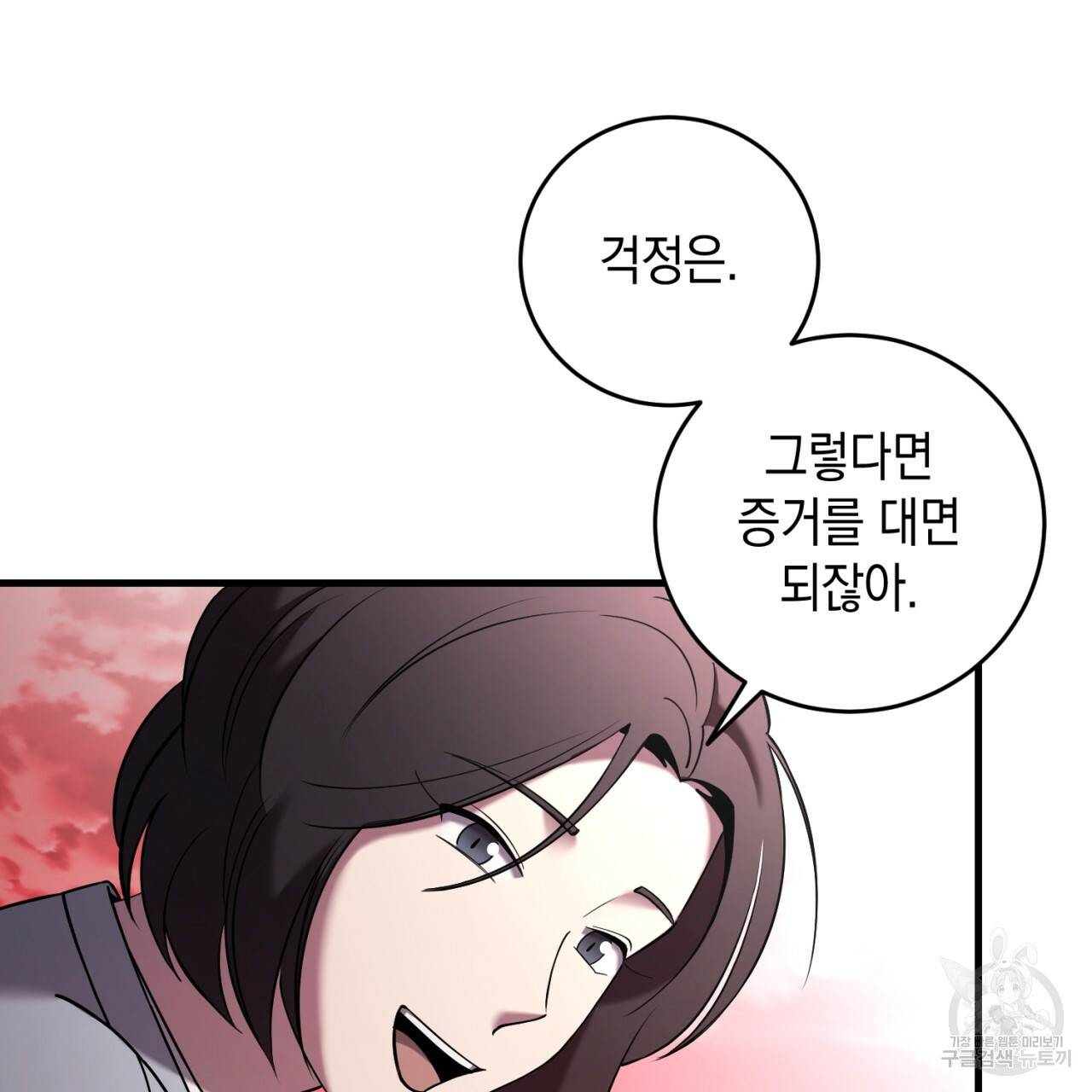 철수를 구하시오 27화 102
