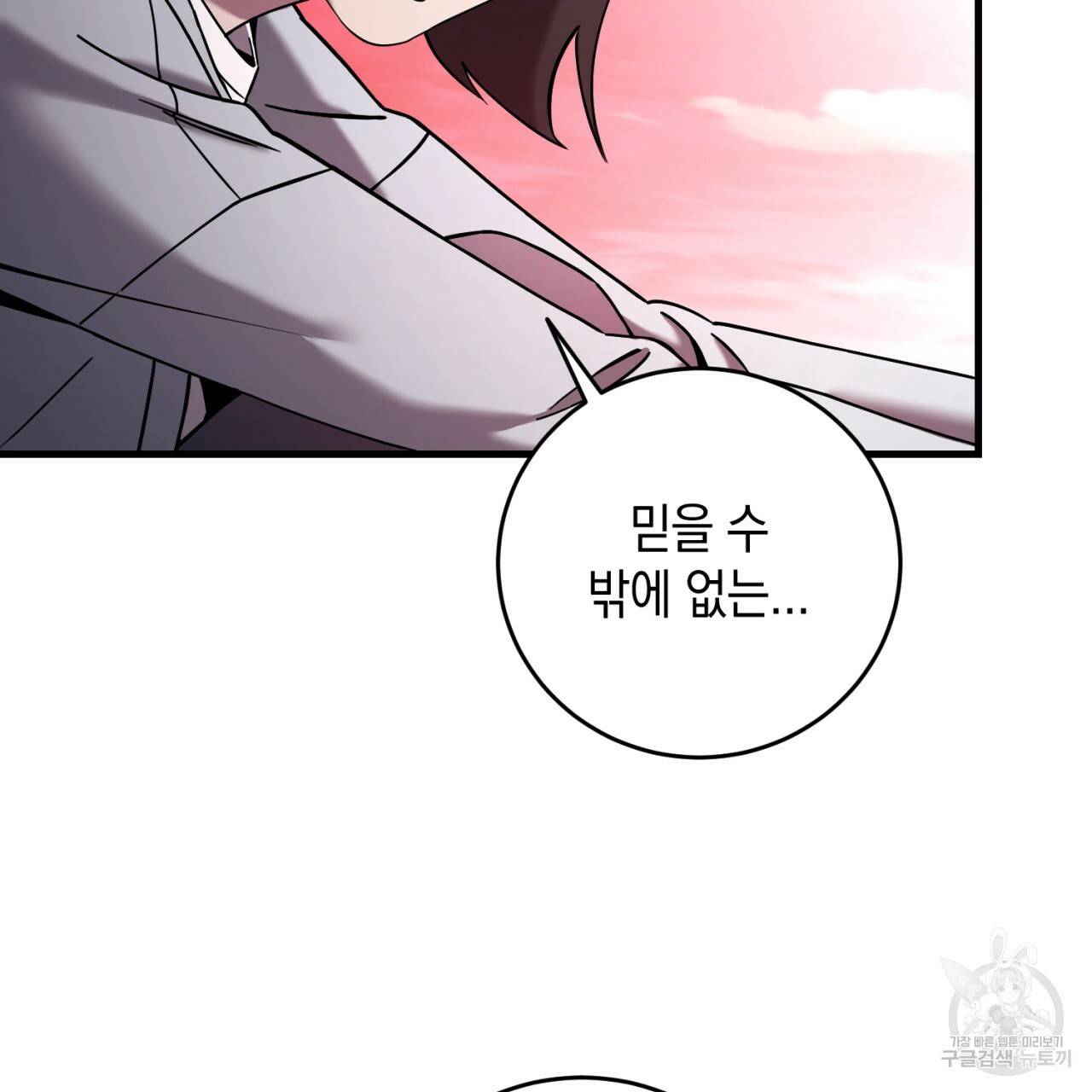 철수를 구하시오 27화 103