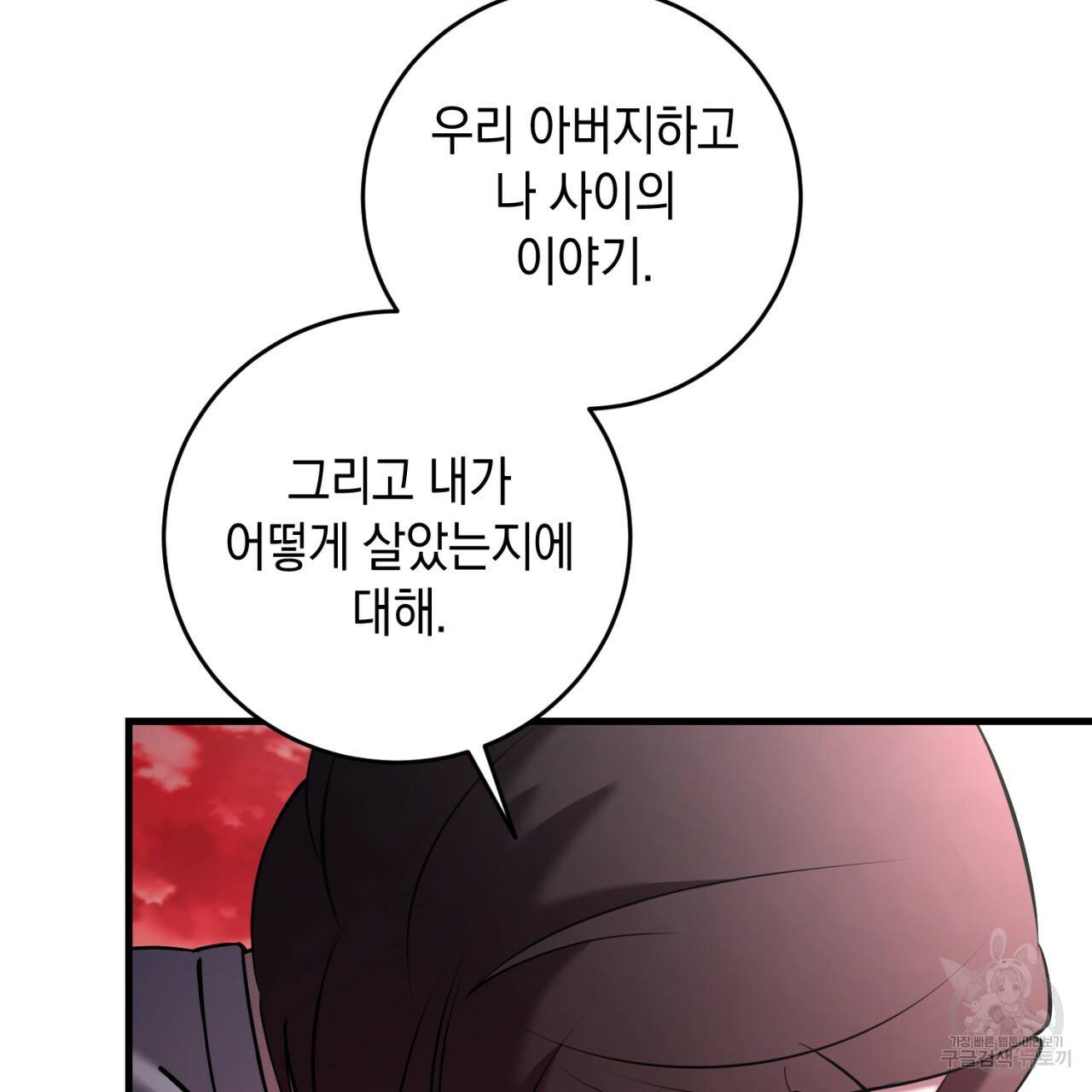 철수를 구하시오 27화 104