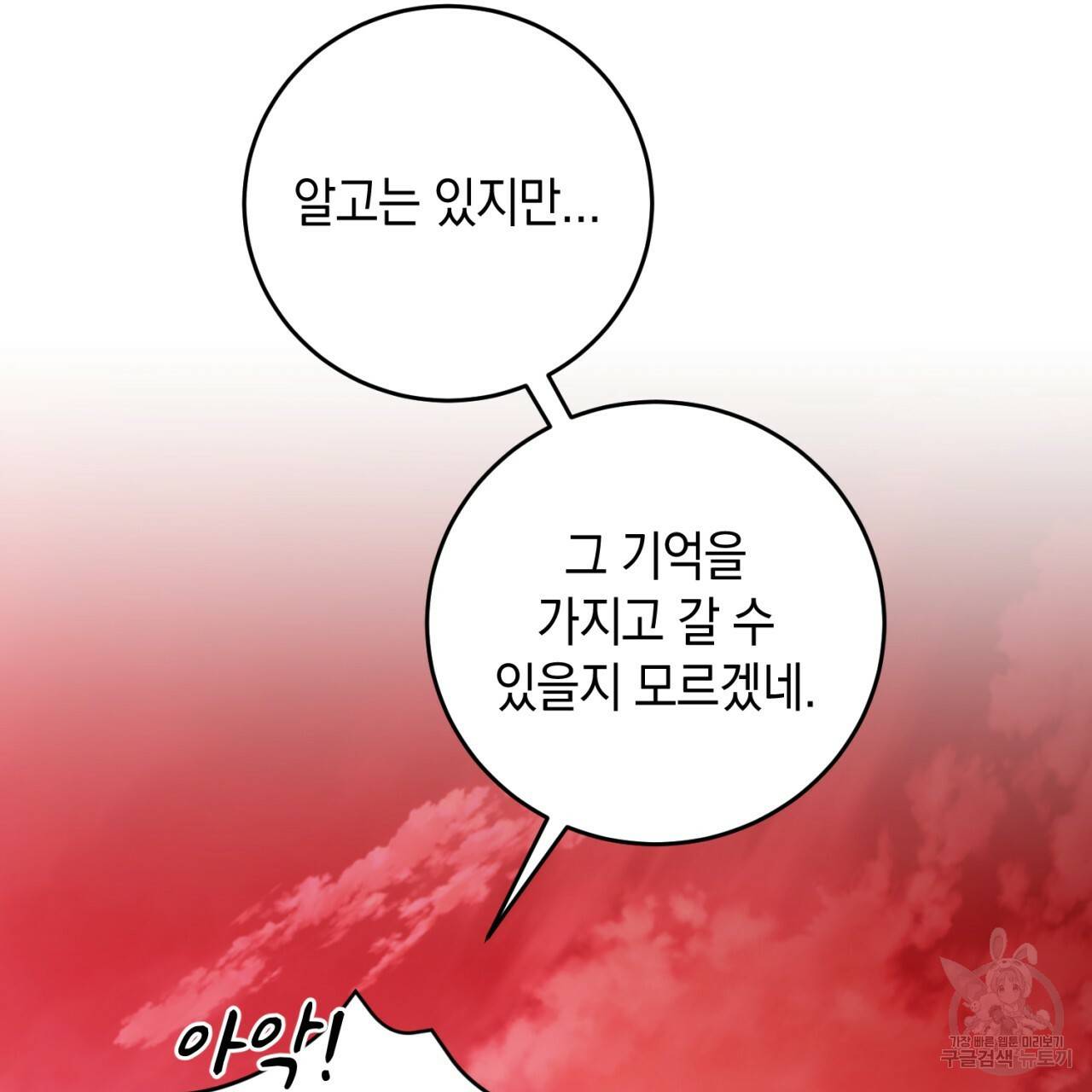 철수를 구하시오 27화 106