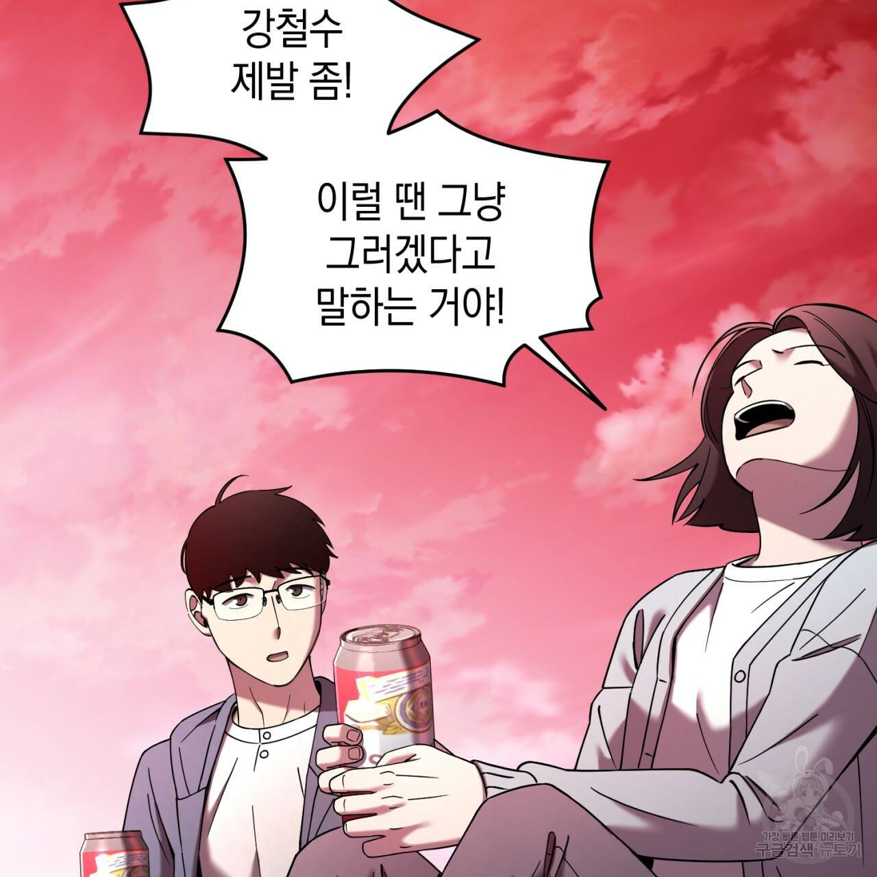 철수를 구하시오 27화 107