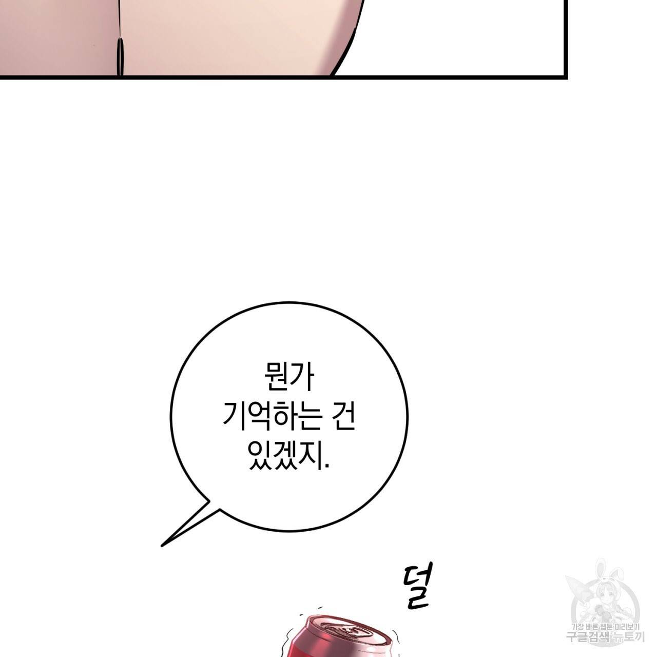 철수를 구하시오 27화 110