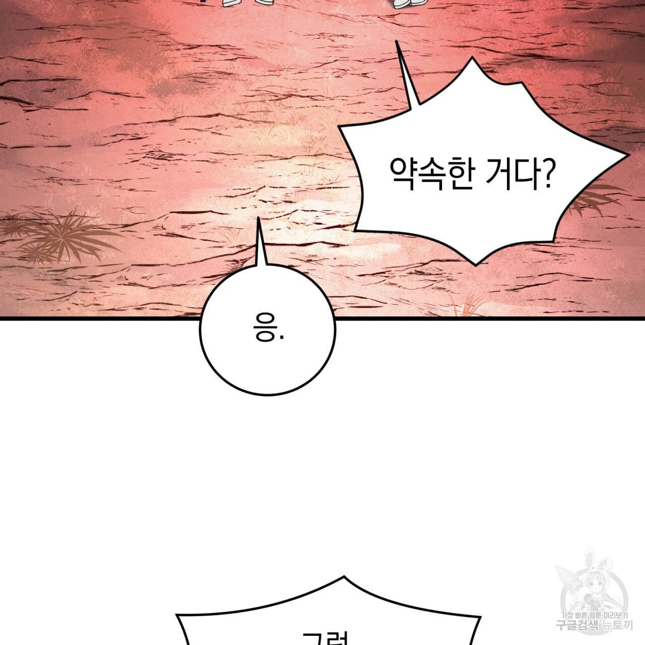 철수를 구하시오 27화 116