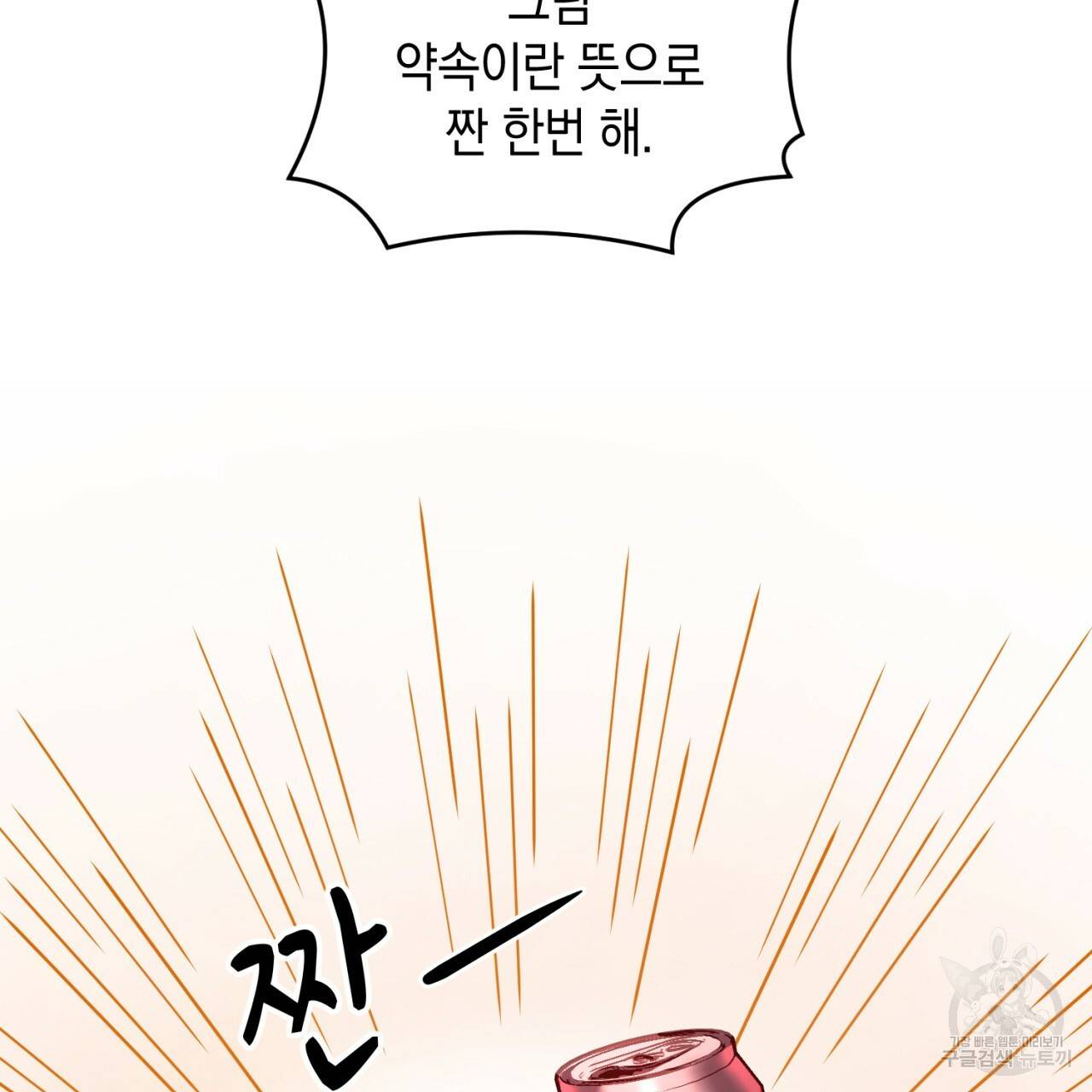 철수를 구하시오 27화 117