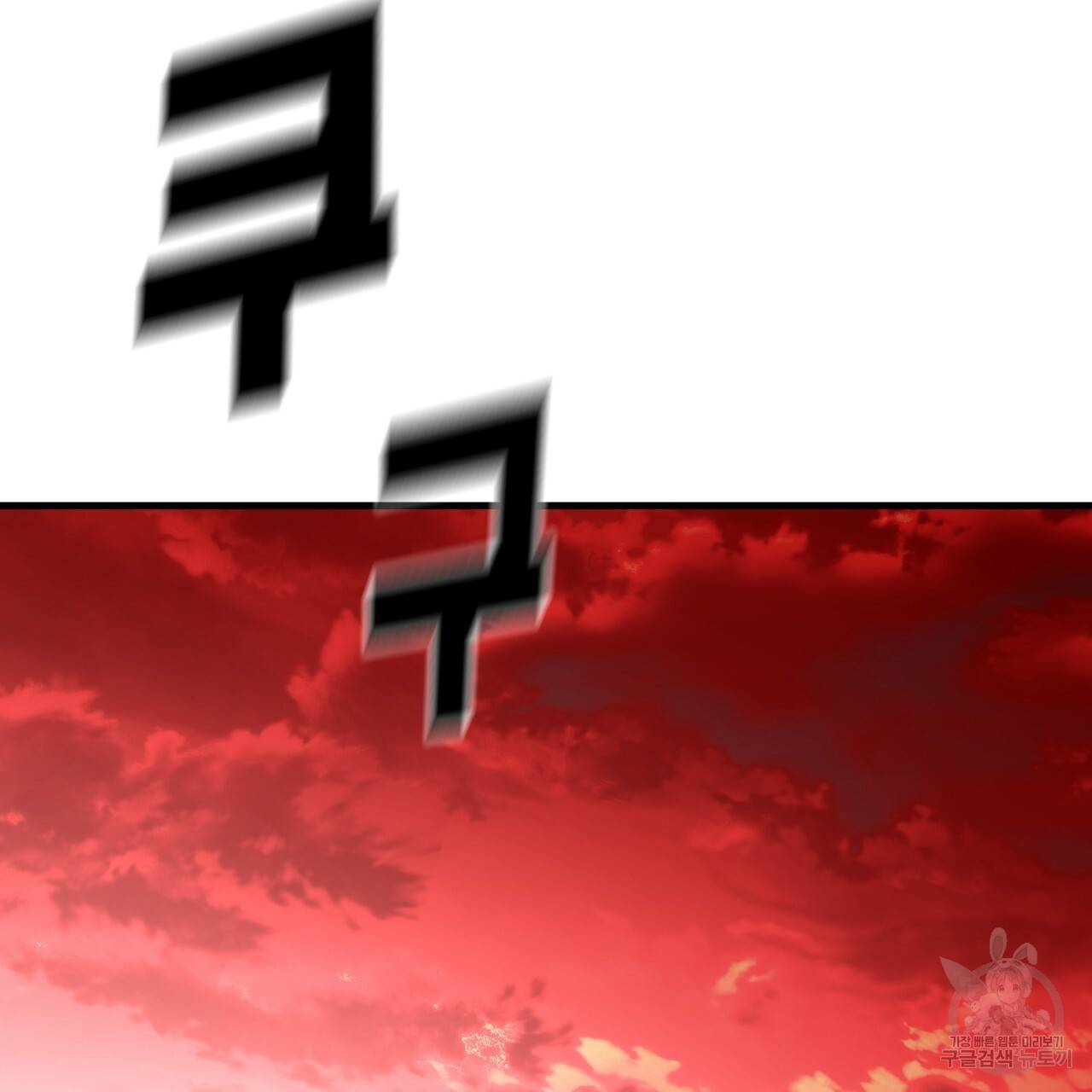 철수를 구하시오 27화 120