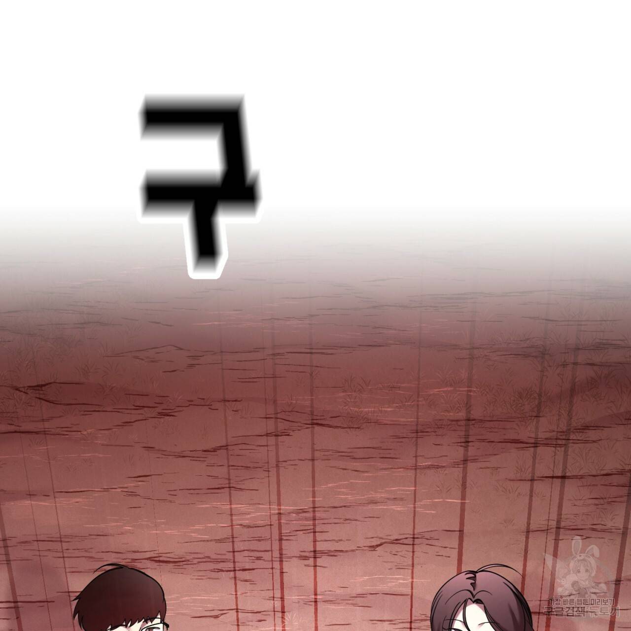 철수를 구하시오 27화 122