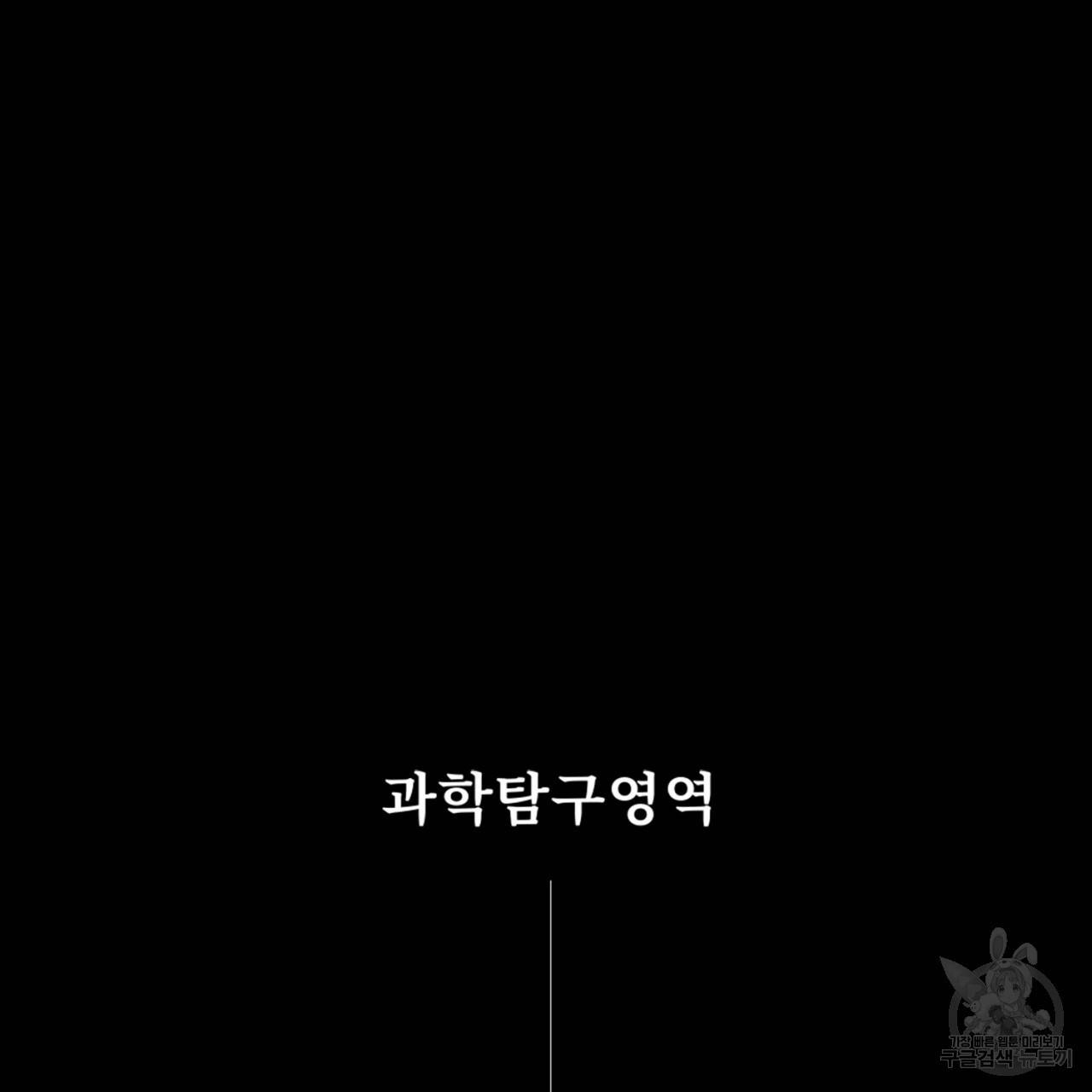 철수를 구하시오 27화 137
