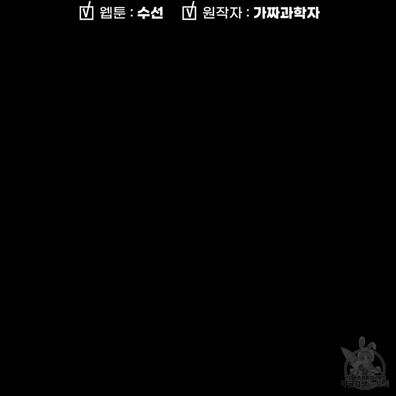 철수를 구하시오 27화 139