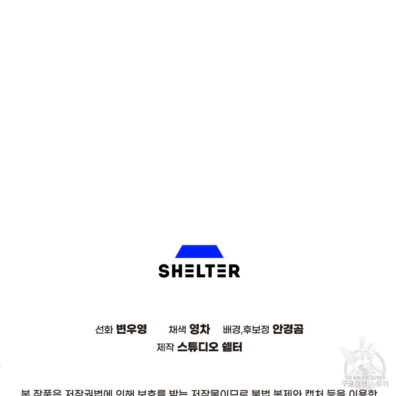 철수를 구하시오 27화 150