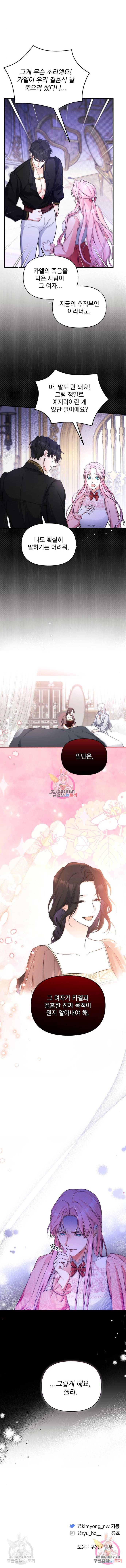 버려진 나의 최애를 위하여 12화 10