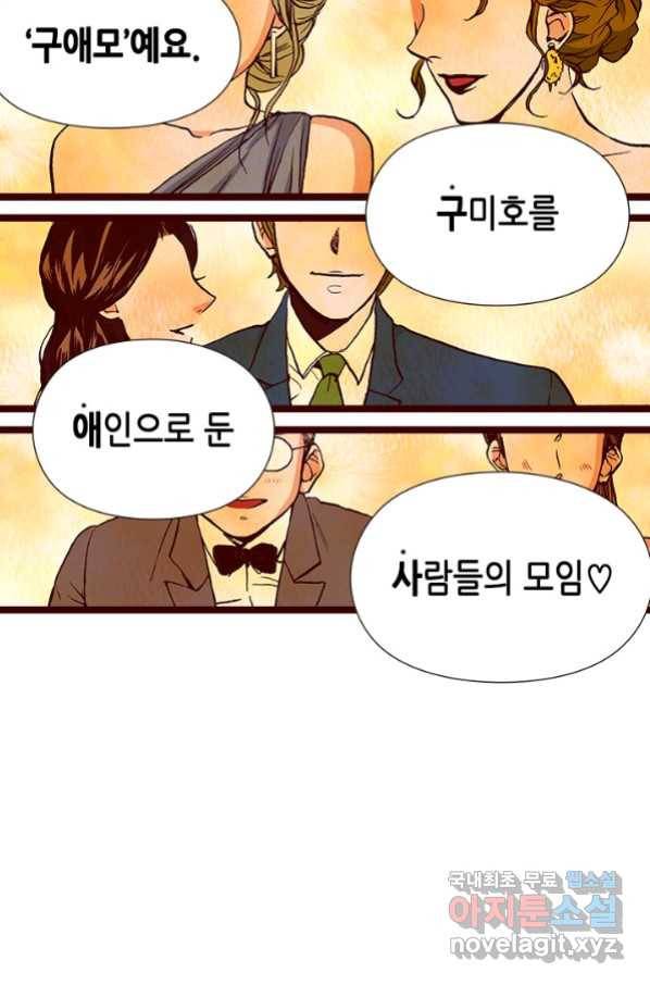 Oh,My 로맨틱 구미호 69화 15