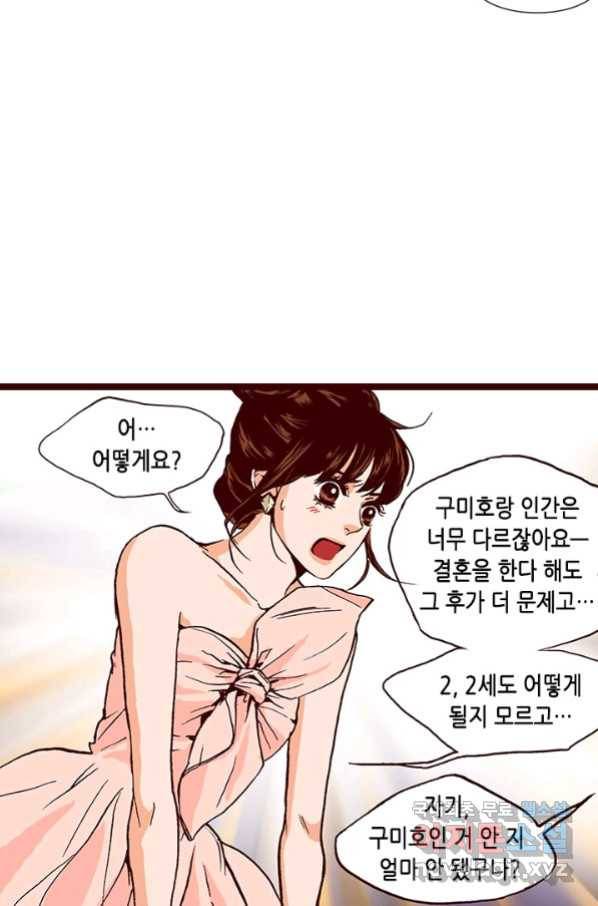 Oh,My 로맨틱 구미호 69화 24