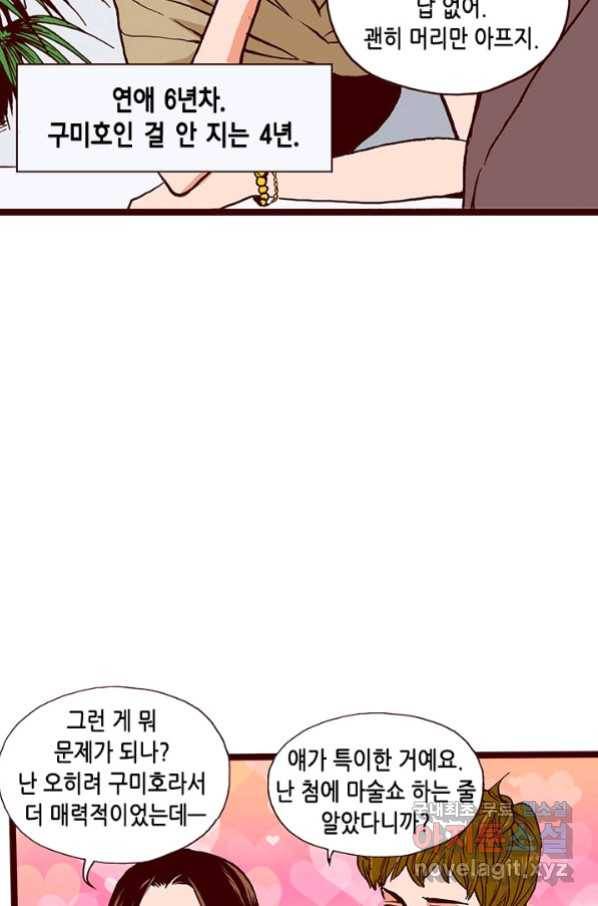 Oh,My 로맨틱 구미호 69화 26