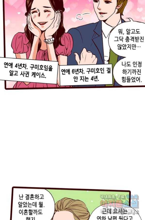Oh,My 로맨틱 구미호 69화 27