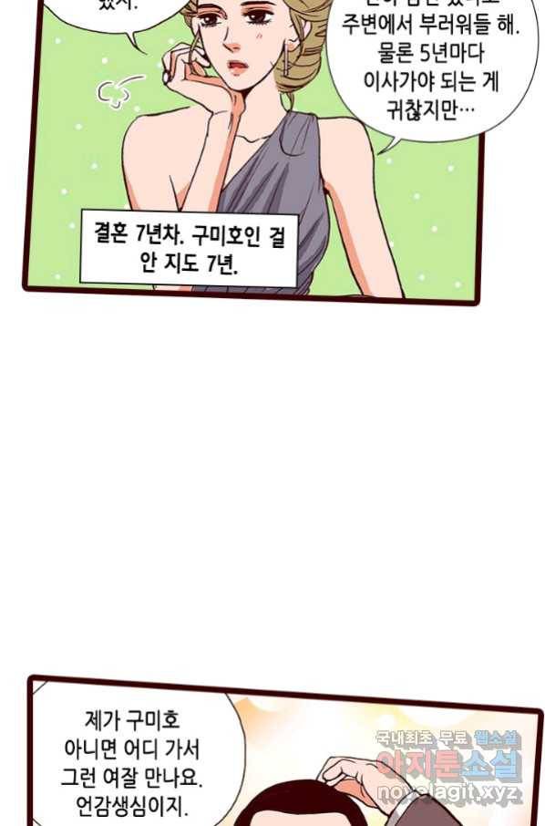 Oh,My 로맨틱 구미호 69화 28