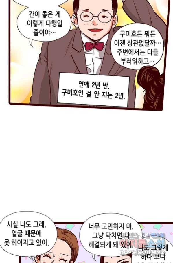 Oh,My 로맨틱 구미호 69화 29