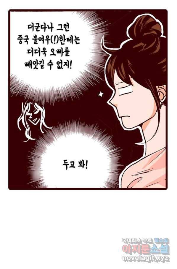 Oh,My 로맨틱 구미호 69화 41