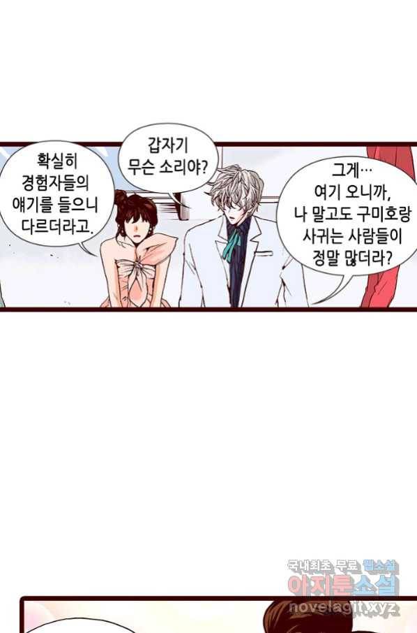 Oh,My 로맨틱 구미호 69화 47