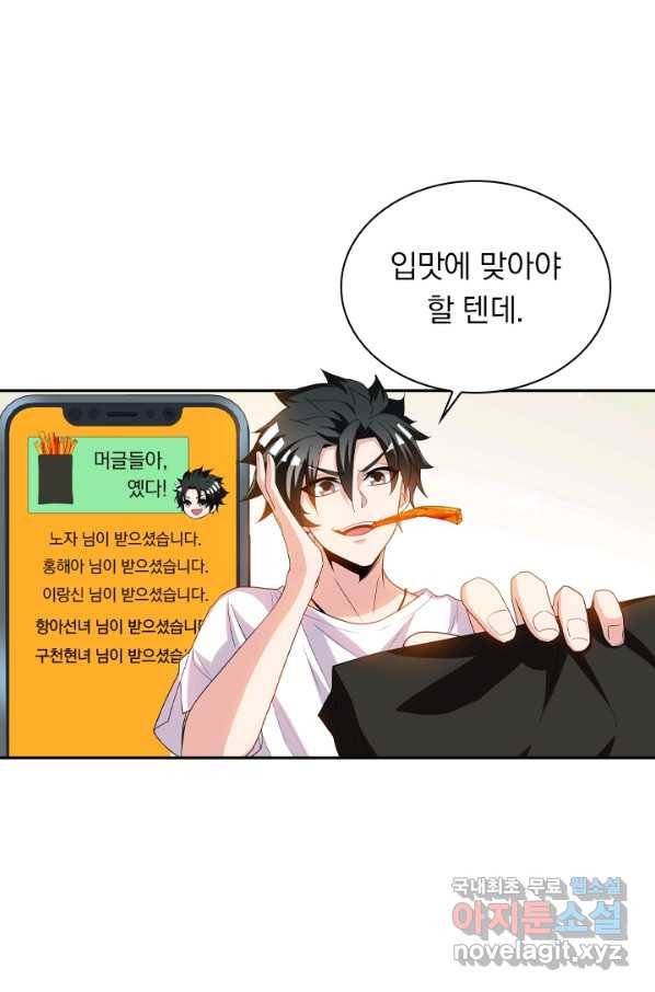 수상한 단톡방 174화 3