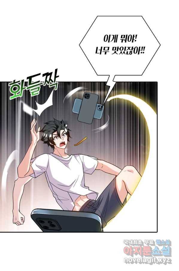 수상한 단톡방 174화 4