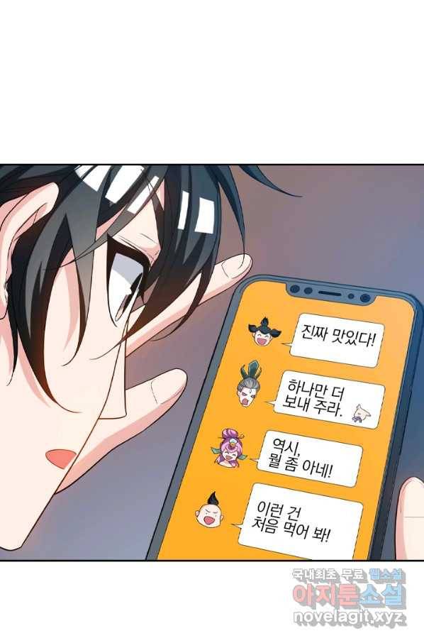 수상한 단톡방 174화 6