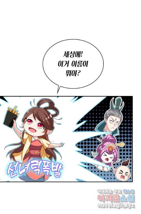 수상한 단톡방 174화 7
