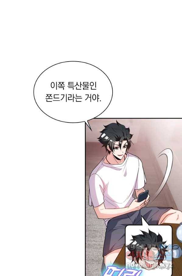 수상한 단톡방 174화 8