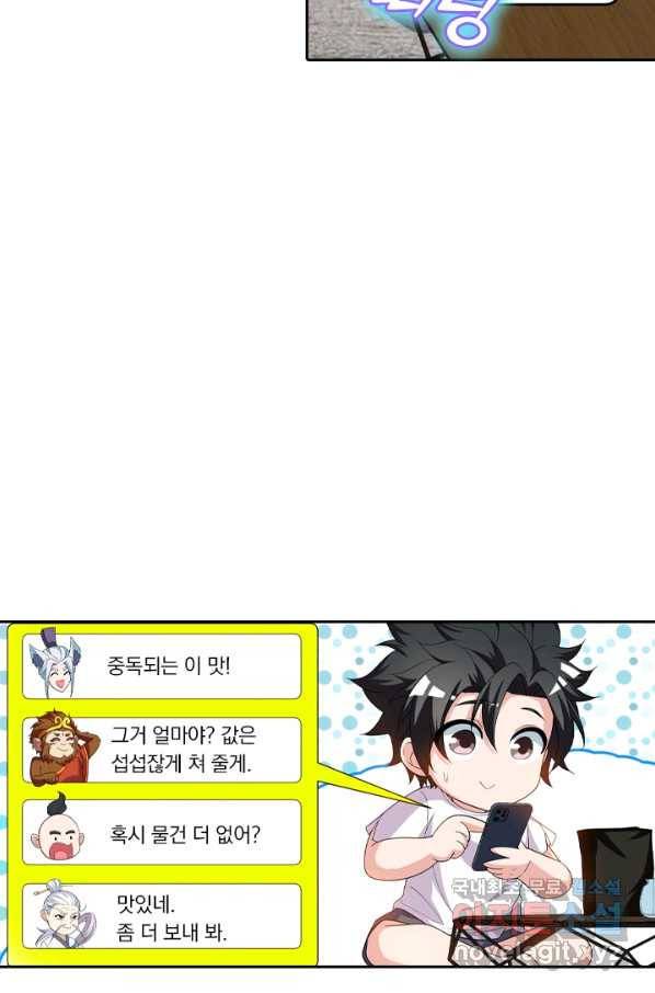 수상한 단톡방 174화 9