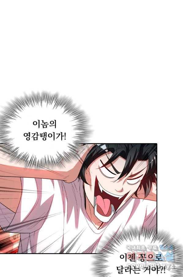 수상한 단톡방 174화 10