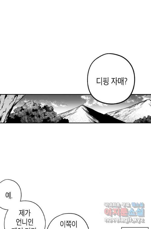 용의 귀로 73화 2