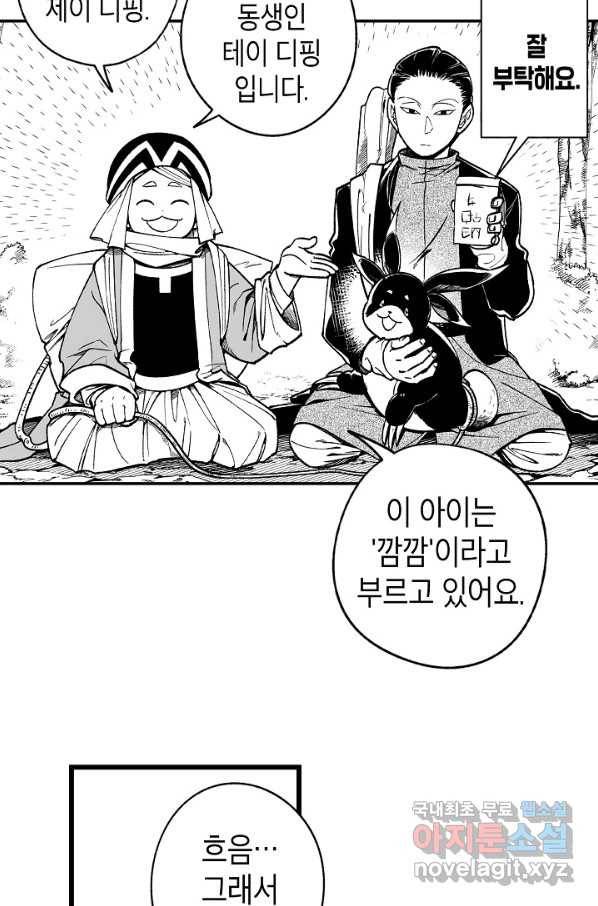 용의 귀로 73화 3