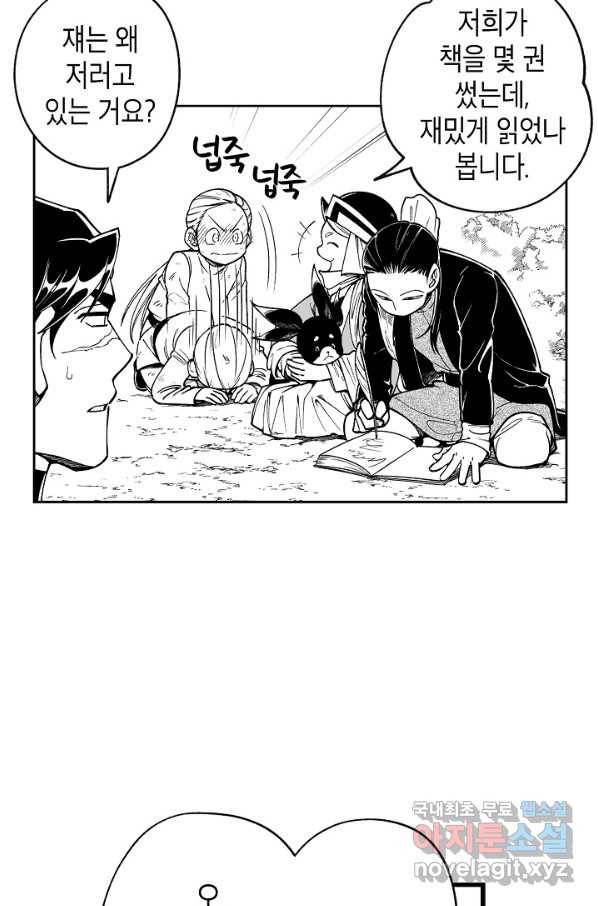 용의 귀로 73화 5